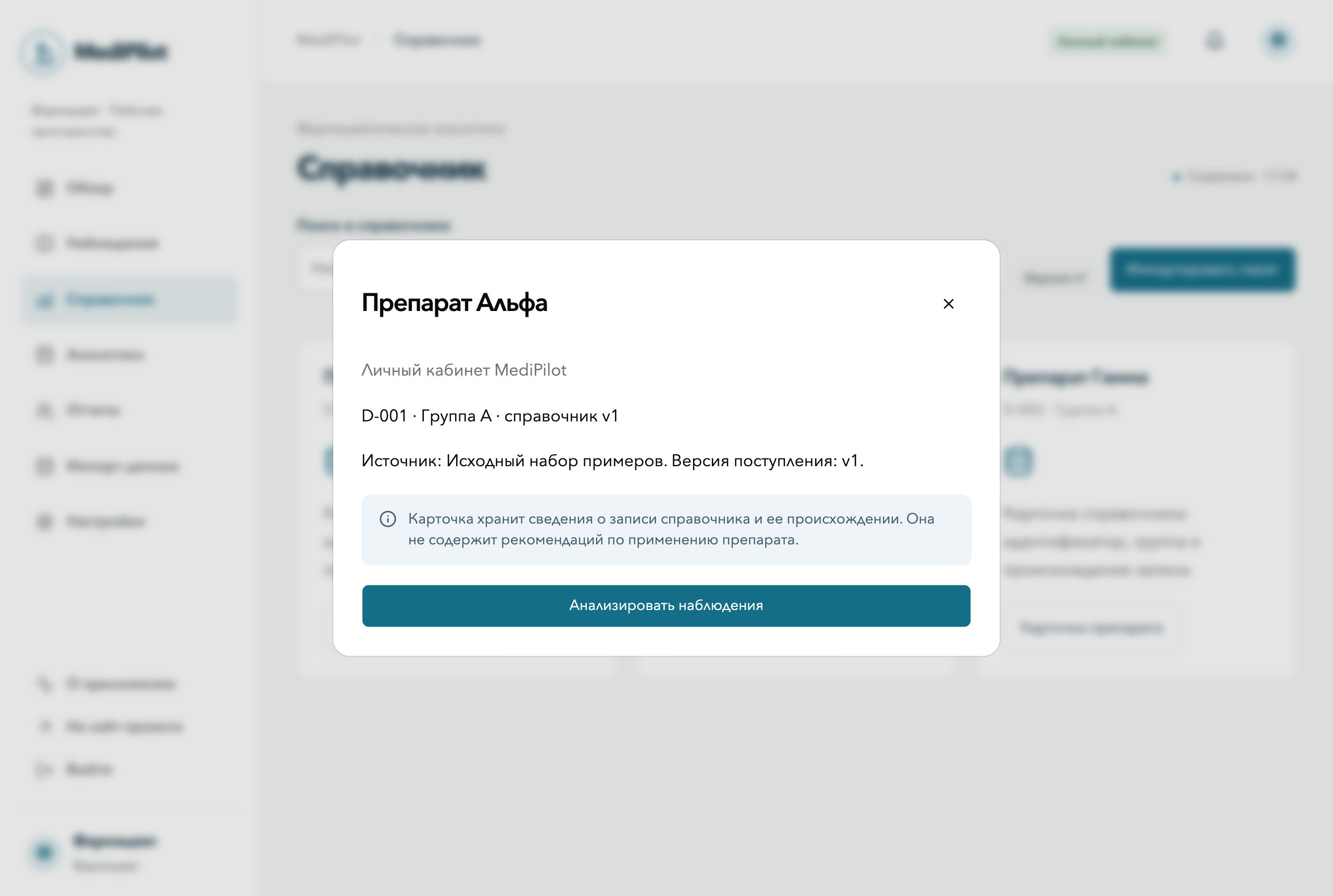 MediPilot — Справочник препаратов