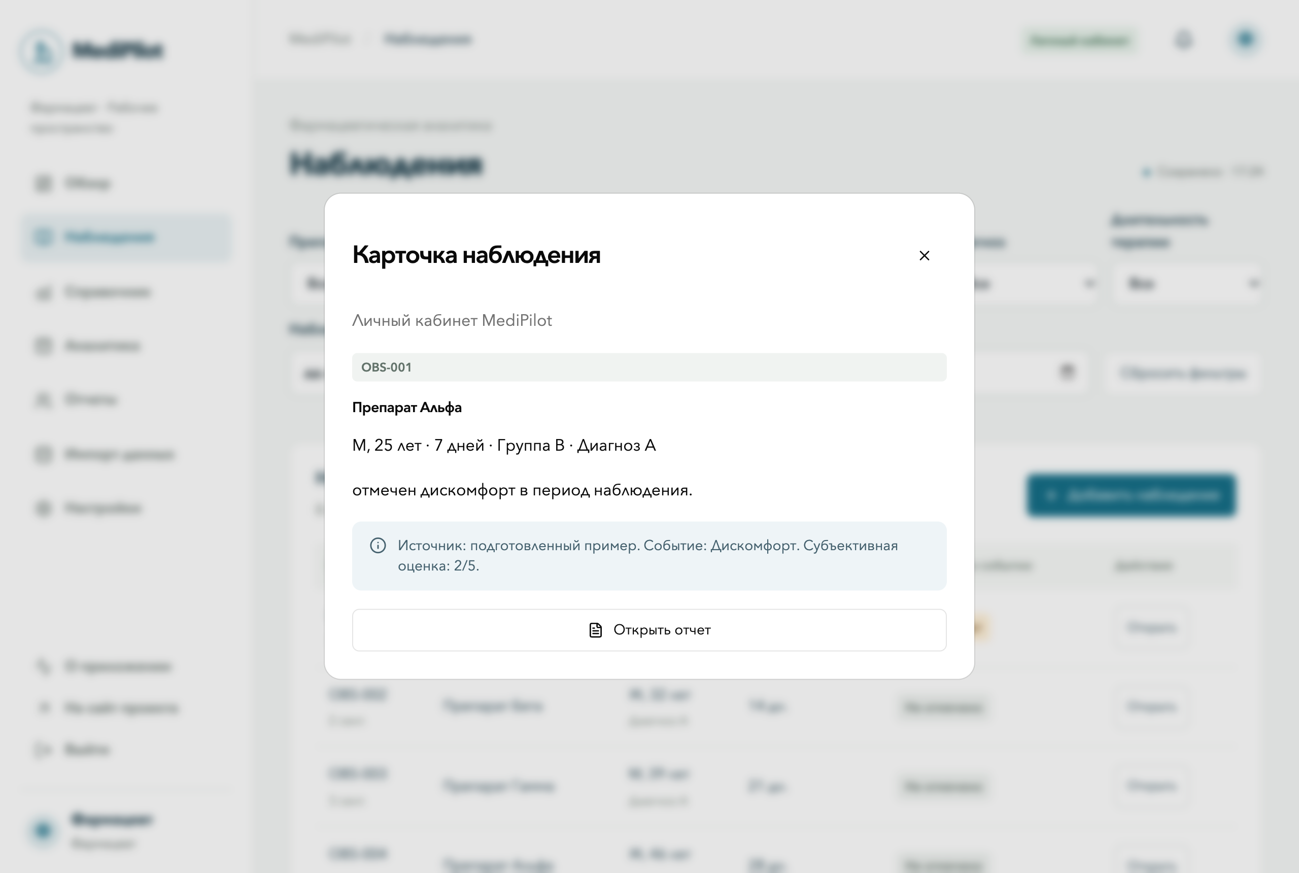MediPilot — Контекст сообщения